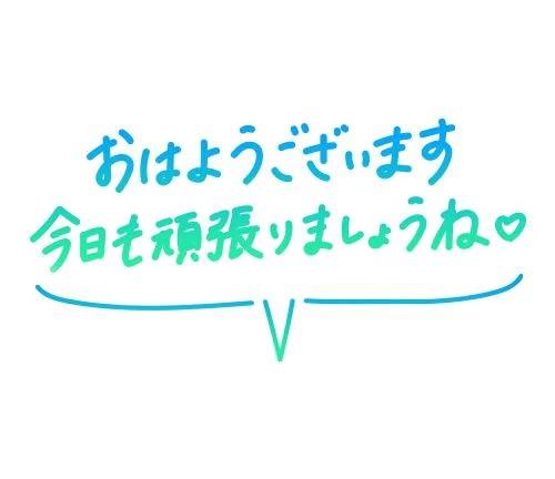 おはようございます✨