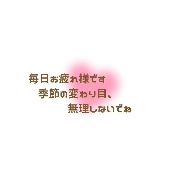 早く💌