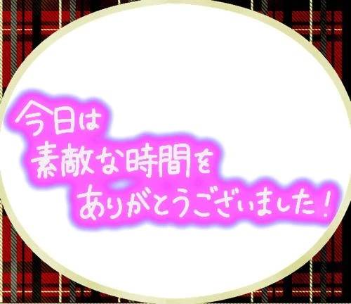 ありがとうございました