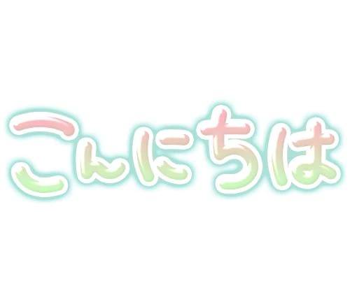いつの間に、、、