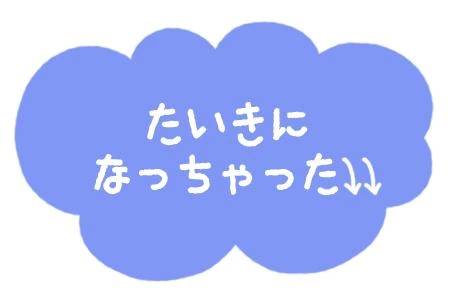 待機中になってます😭