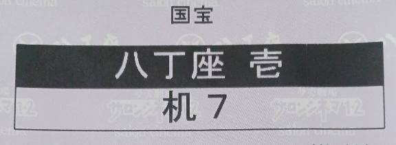 お休みの日に映画国宝みたよ♪