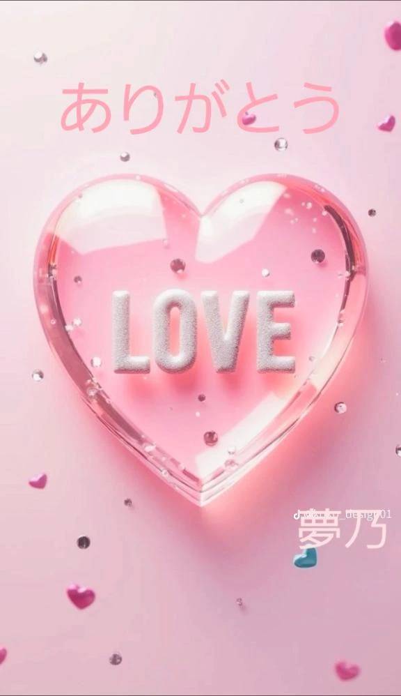 ありがとうございます