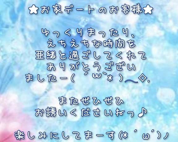 thx☆ご自宅のKさん