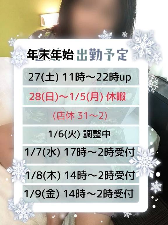 【再送】年末年始予定