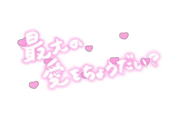 出勤しました♡