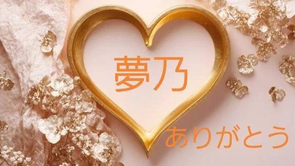 セジュールさまにお礼