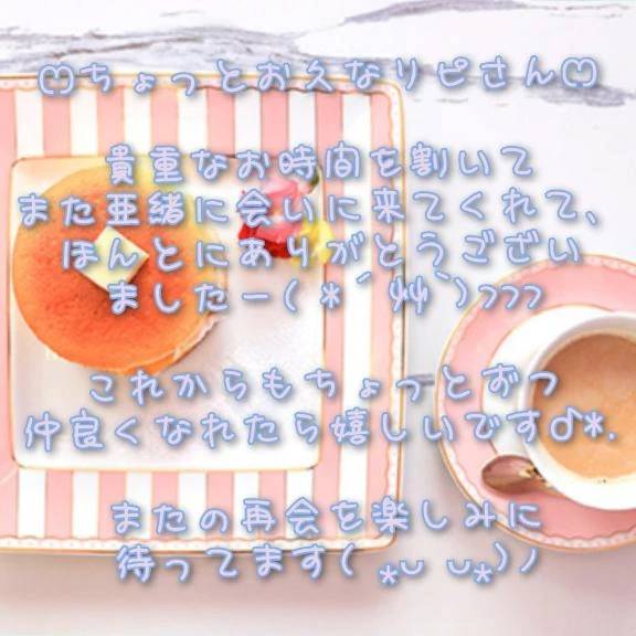 thx☆Apricot502の仲良しRさん