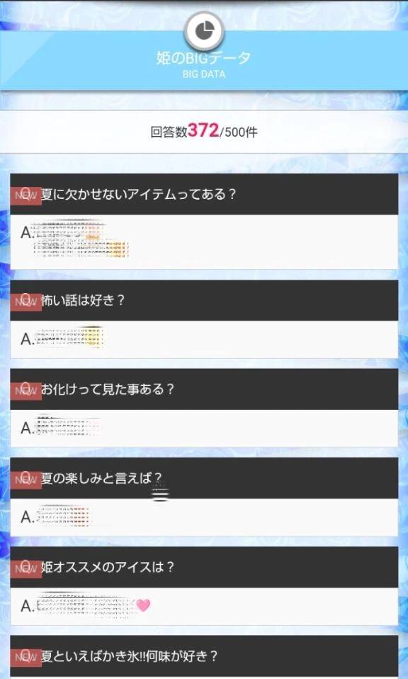 BIGデータ見てね♪