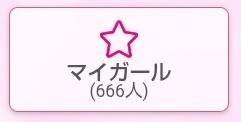 666♪