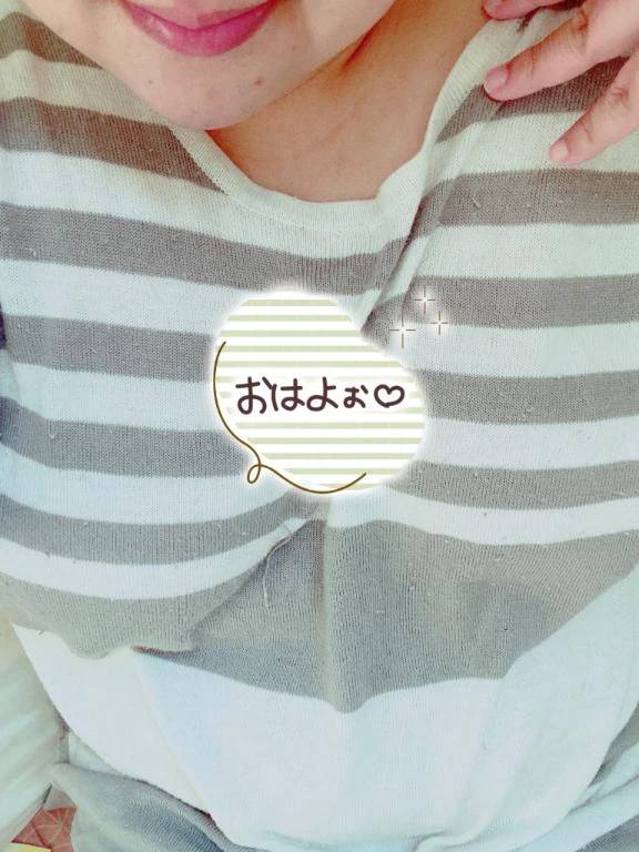 おはよ〜