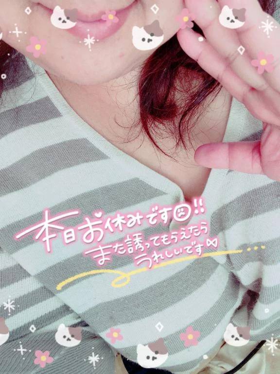 今日はおやすみ〜