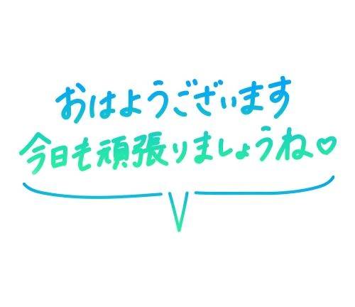 おはようございます👀