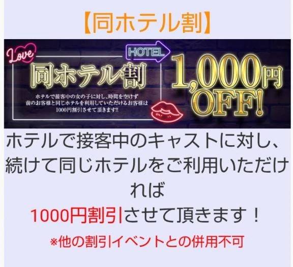 同ホテル割！