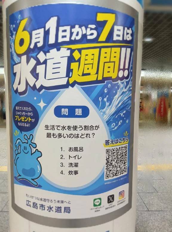 水道週間♪