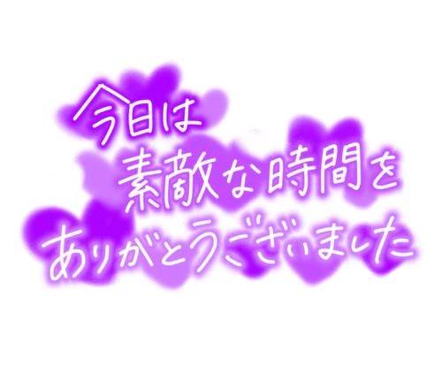 先程のお兄様へお礼📓
