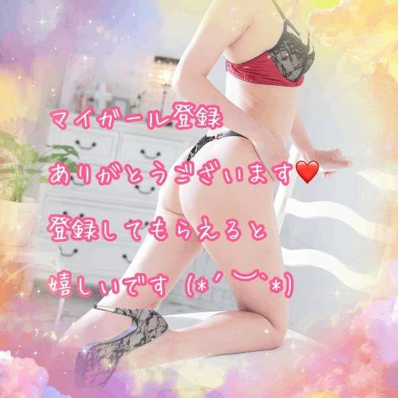 マイガール登録感謝❤️