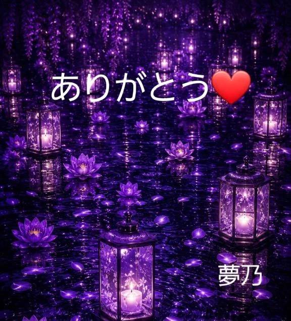 福寿さまにお礼