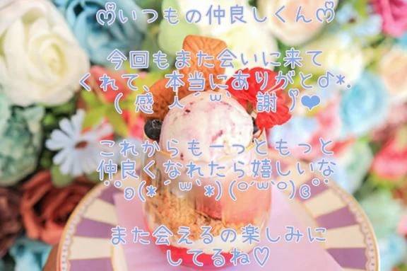 thx☆セレナーデ701の仲良しHくん