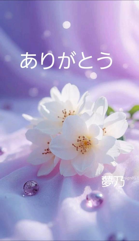 びーなすさまにお礼
