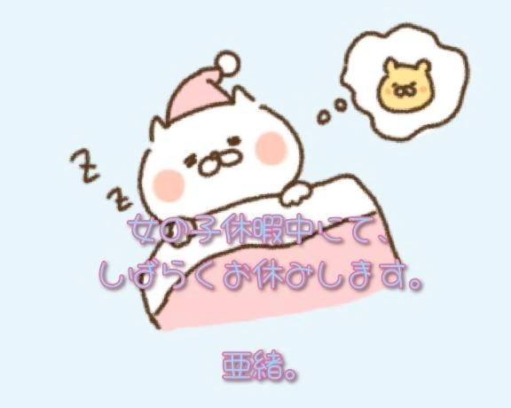 女の子休暇に入ります(:3[_____]