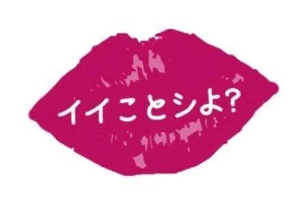 身も心も😉