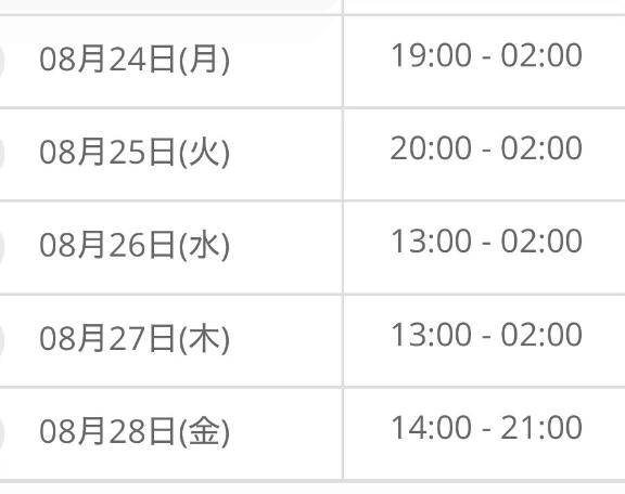 来週の出勤予定を更新しました