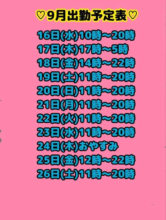 出勤予定変更のおしらせε≡≡\( ˙꒳˙)/ｼｭﾀﾀﾀﾀ