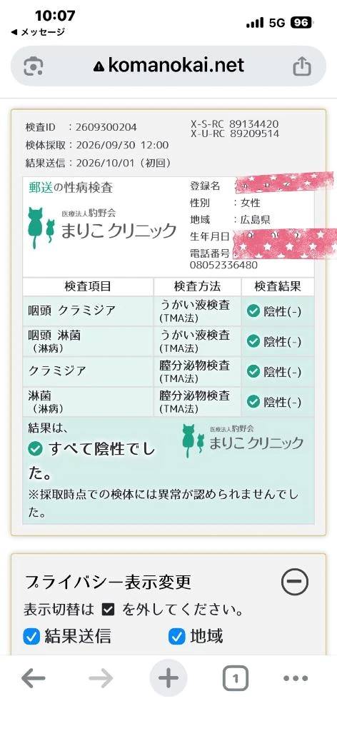 検査の結果。