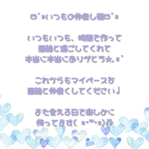 thx☆Apricot601の仲良しRさん