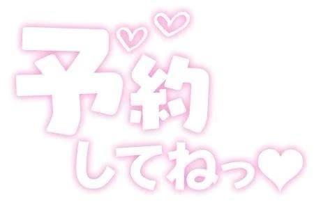 お待ちしてますね💌