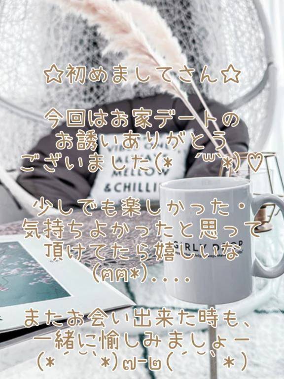 thx☆ご自宅のご新規Sさん