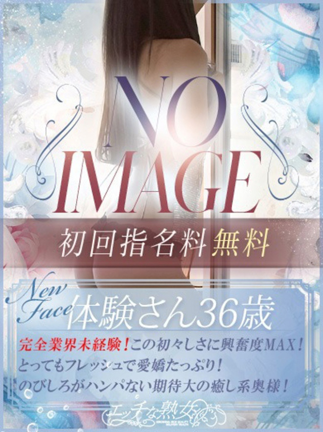 体験さん36歳（エッチな熟女）