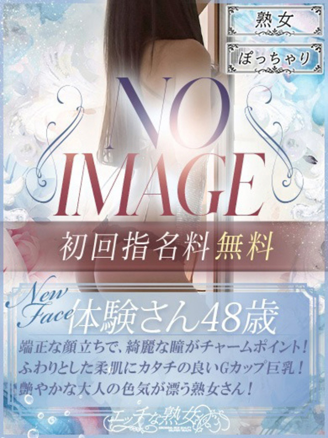 体験さん48歳（エッチな熟女）