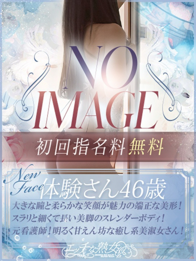 体験さん46歳（エッチな熟女）