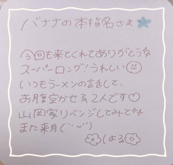 ?本指名さま?