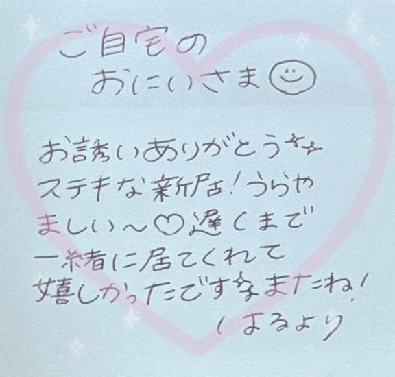 ?ご自宅のおにいさま?