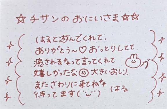 ?チサンホテルのおにいさま?