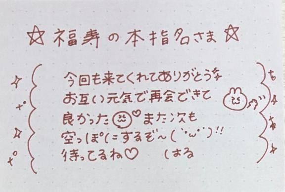 ?本指名さま?