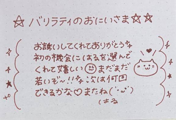 ?バリラティのおにいさま?