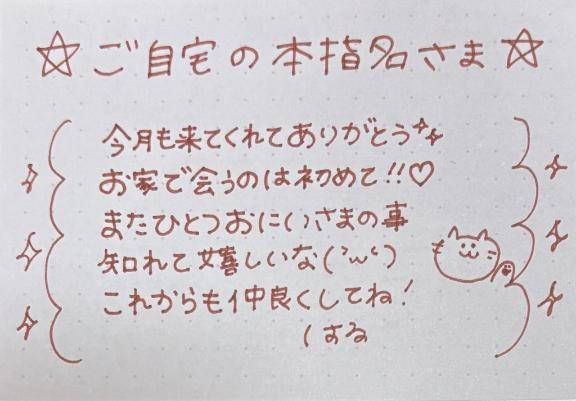 ?本指名さま?