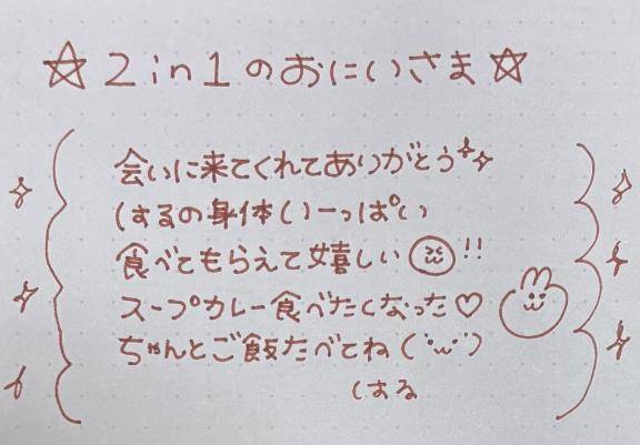 ?ツーインワンのおにいさま?