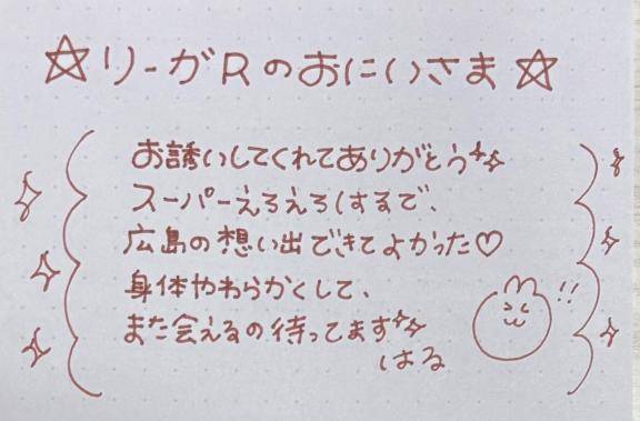 ?リーガロイヤルのおにいさま?