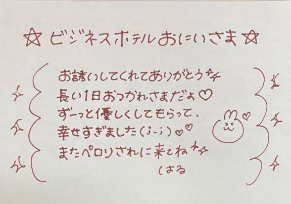 ?ビジネスホテルのおにいさま?