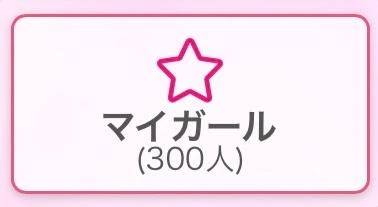 🍓登録者300人突破🍓