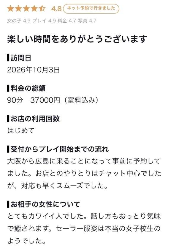 【お礼写メ日記】