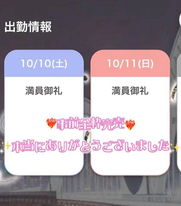 💌2日目お礼日記💌