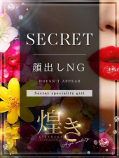 煌きーKIRAMEKIー【煌きグループ】