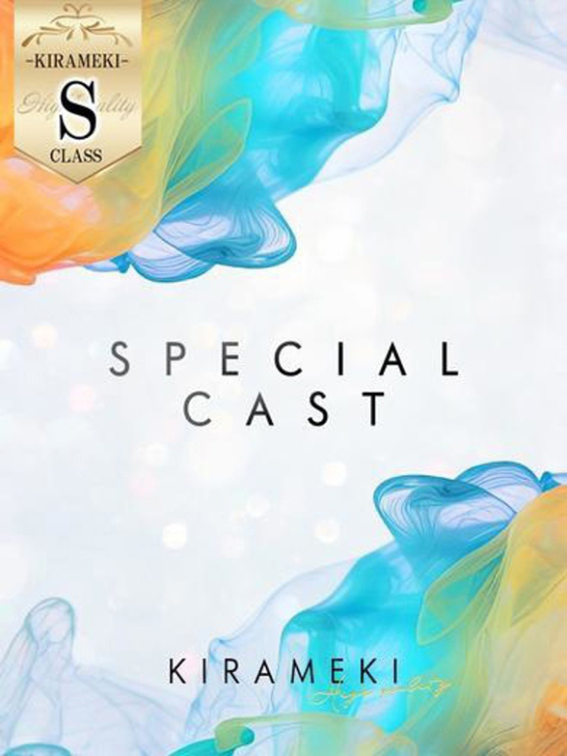 ムギ【SPECIAL】（煌きーKIRAMEKIー【煌きグループ】）