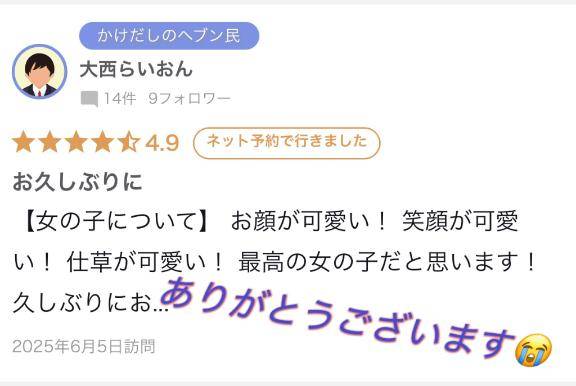 ありがとう?